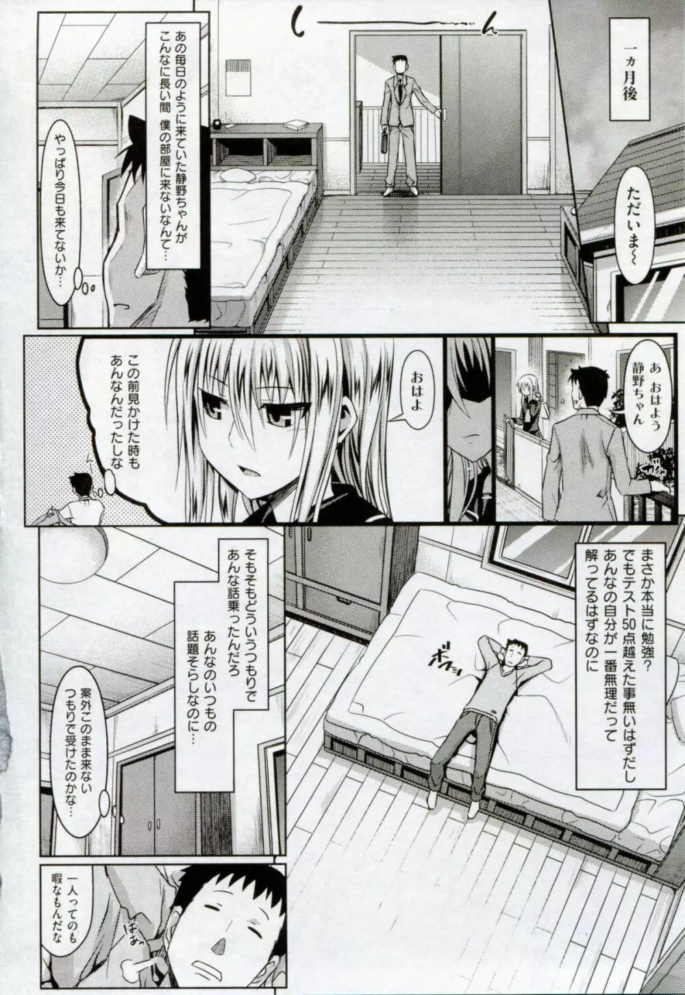 あまくちバージン Page.106