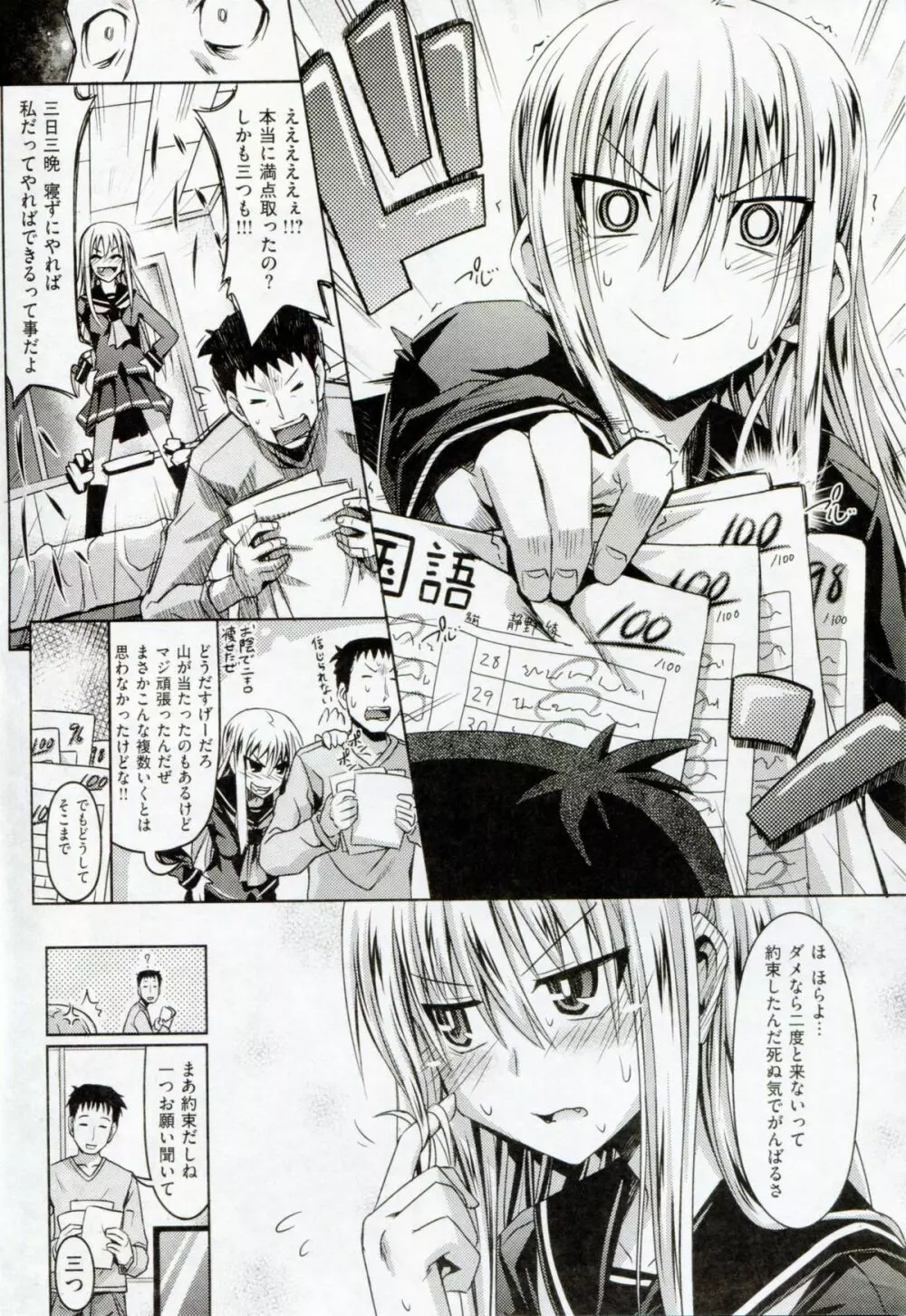 あまくちバージン Page.108