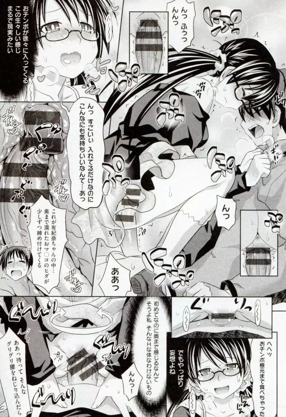 あまくちバージン Page.155