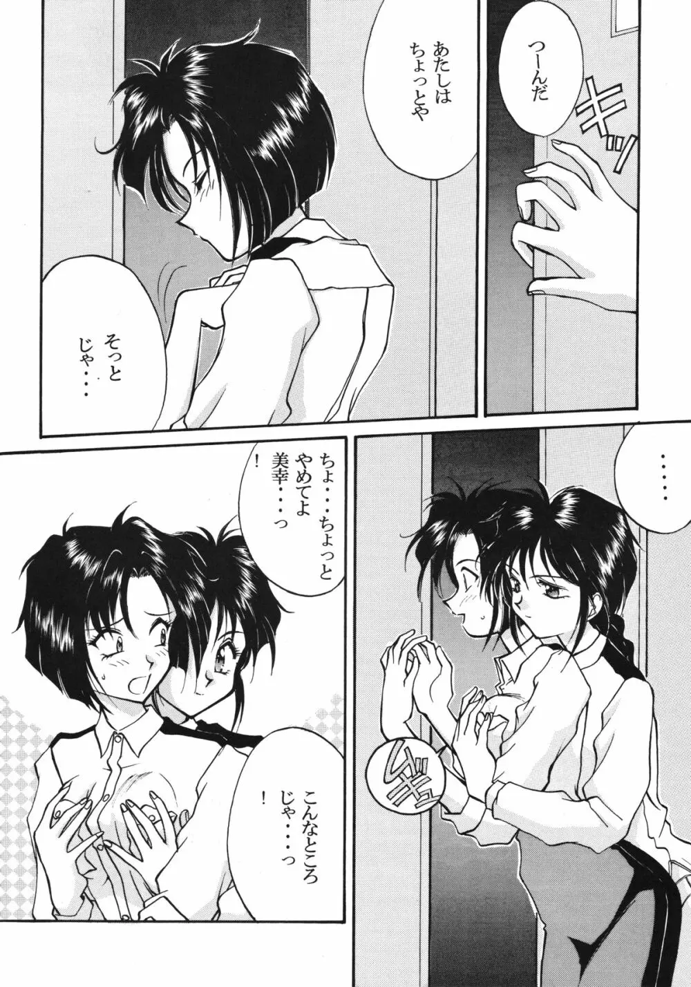 TAWAWAヒットパレード Page.11