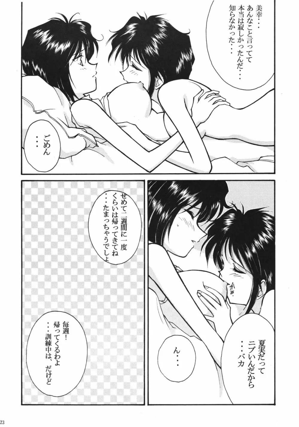 TAWAWAヒットパレード Page.22