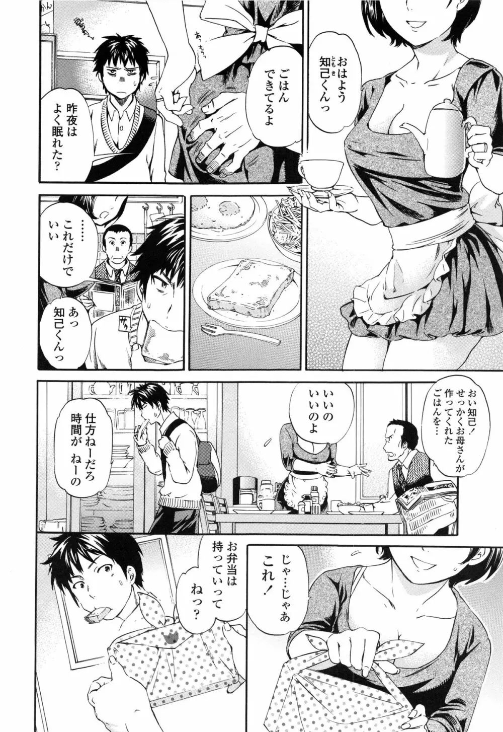 Heavenly オーディオドラマDVD付き Page.113