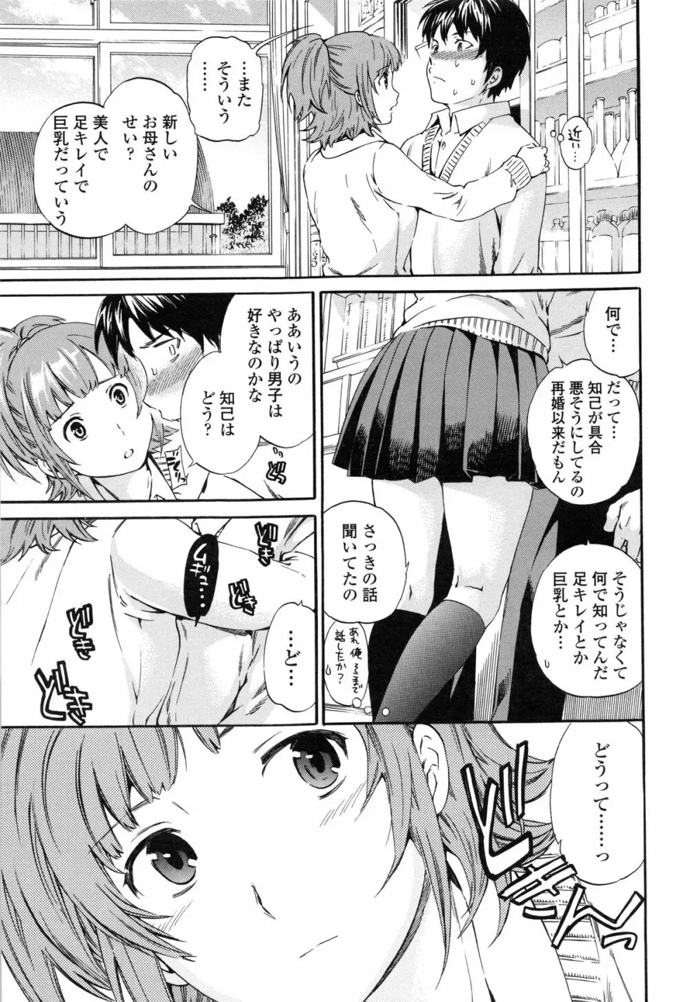 Heavenly オーディオドラマDVD付き Page.116