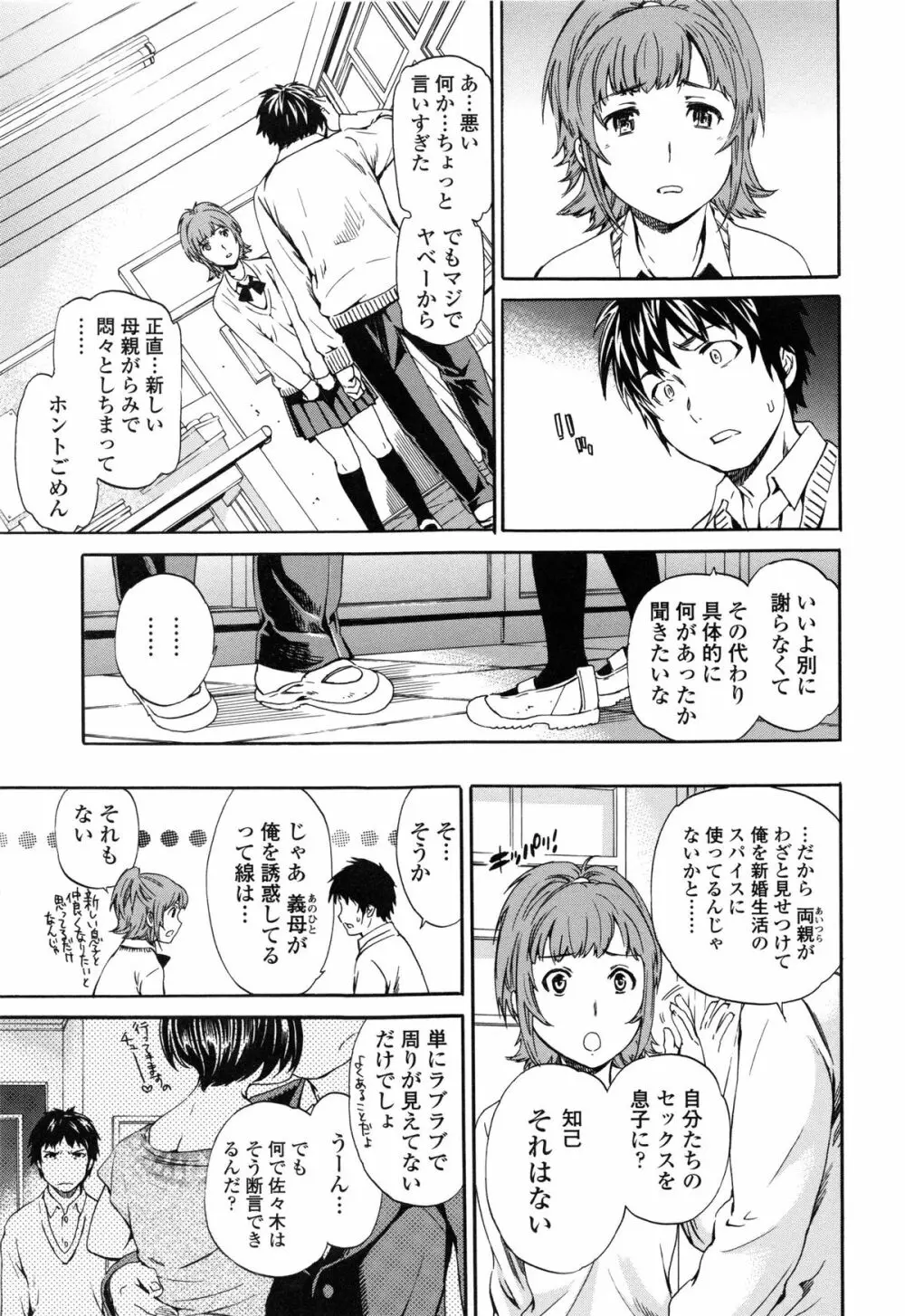 Heavenly オーディオドラマDVD付き Page.118