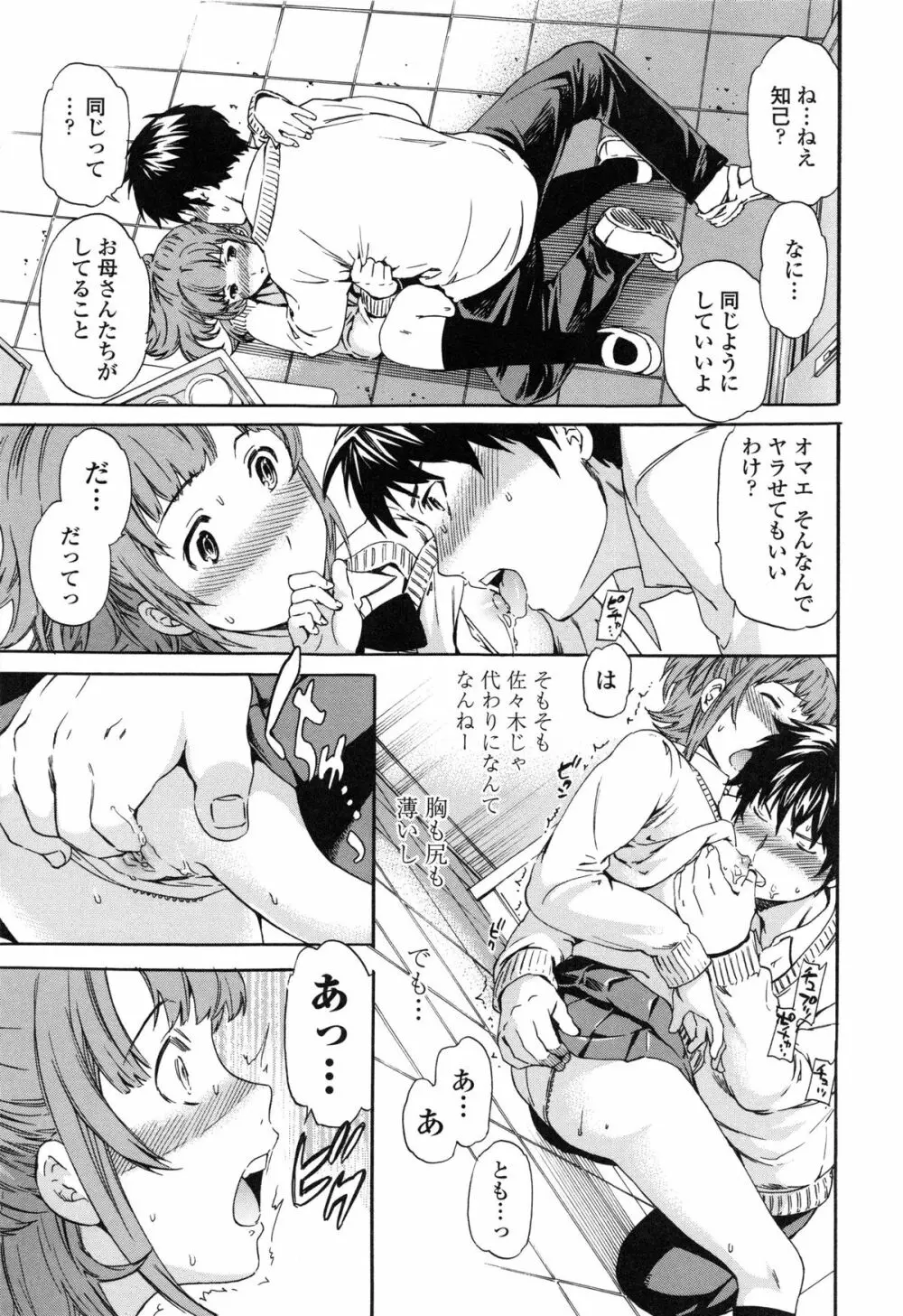 Heavenly オーディオドラマDVD付き Page.122