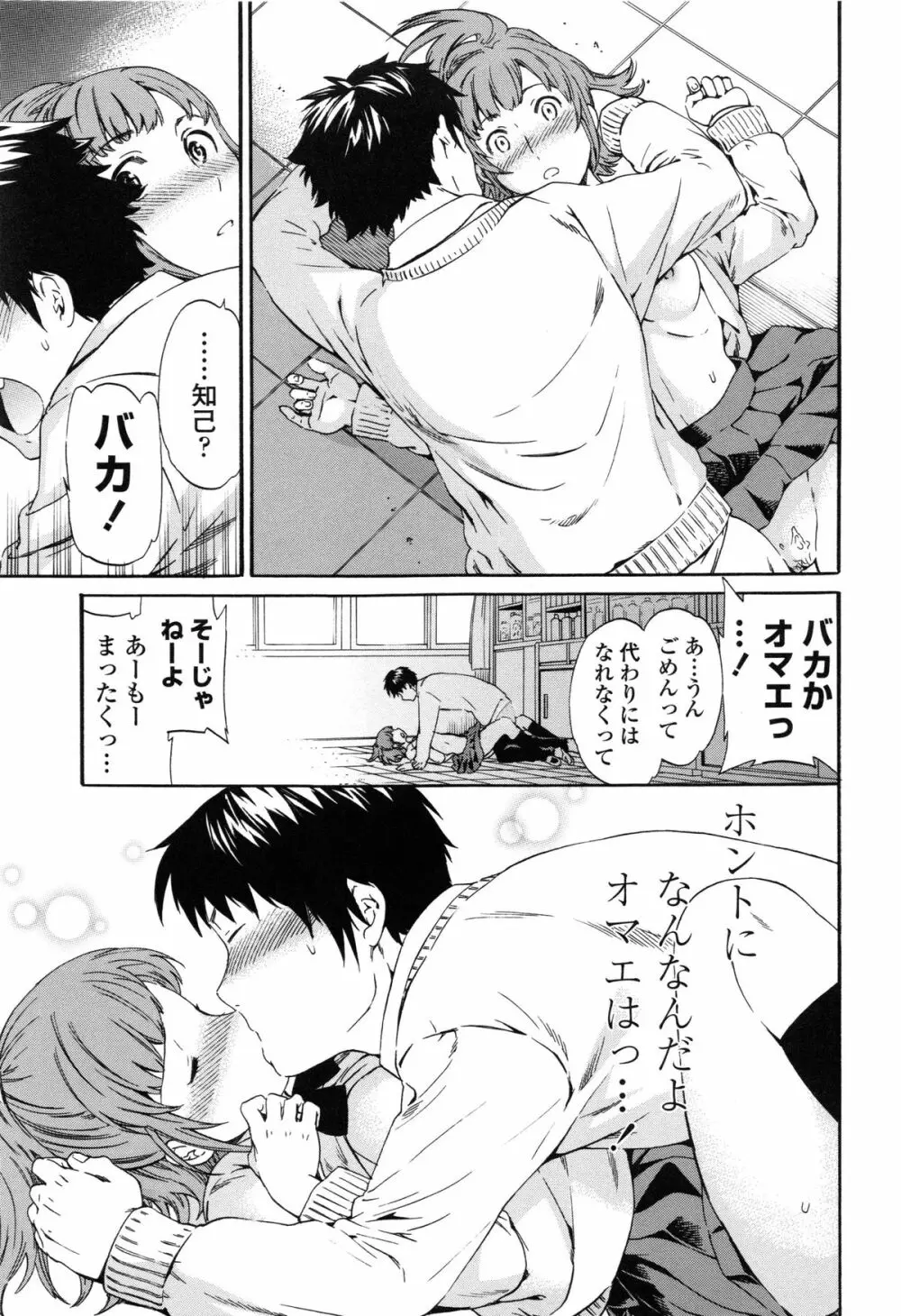 Heavenly オーディオドラマDVD付き Page.126