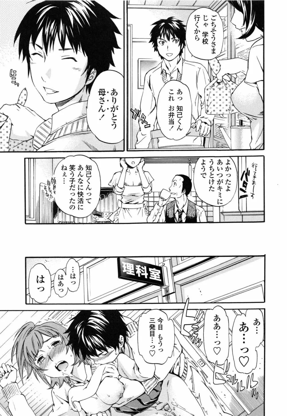 Heavenly オーディオドラマDVD付き Page.134