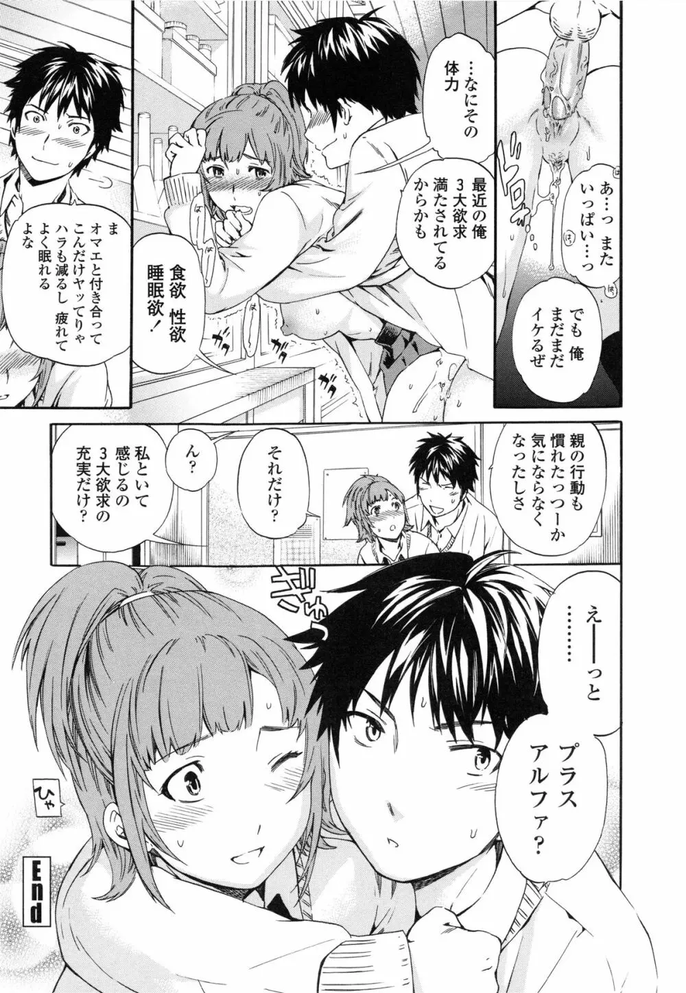 Heavenly オーディオドラマDVD付き Page.135