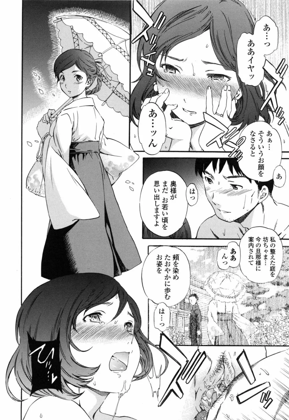 Heavenly オーディオドラマDVD付き Page.145