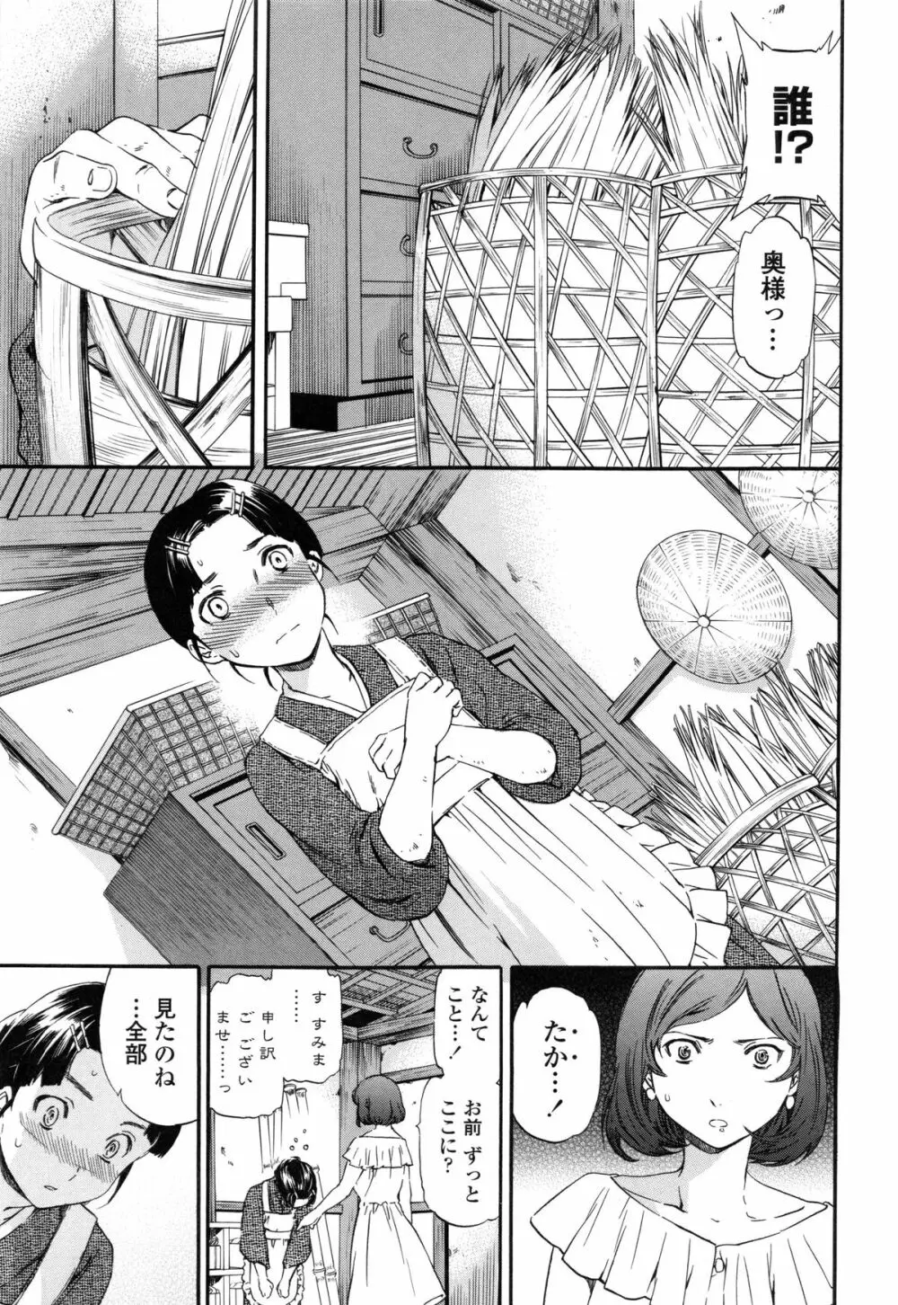 Heavenly オーディオドラマDVD付き Page.152