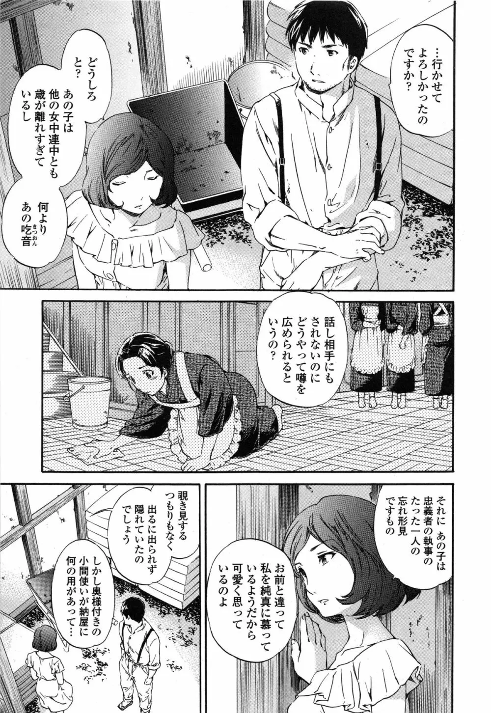 Heavenly オーディオドラマDVD付き Page.154