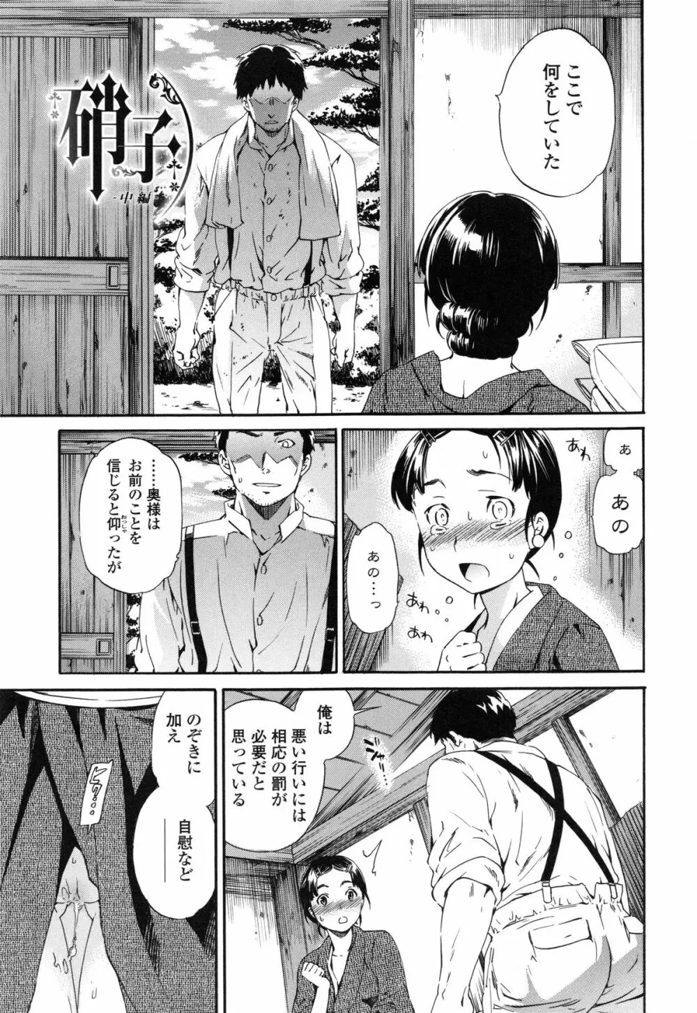 Heavenly オーディオドラマDVD付き Page.160