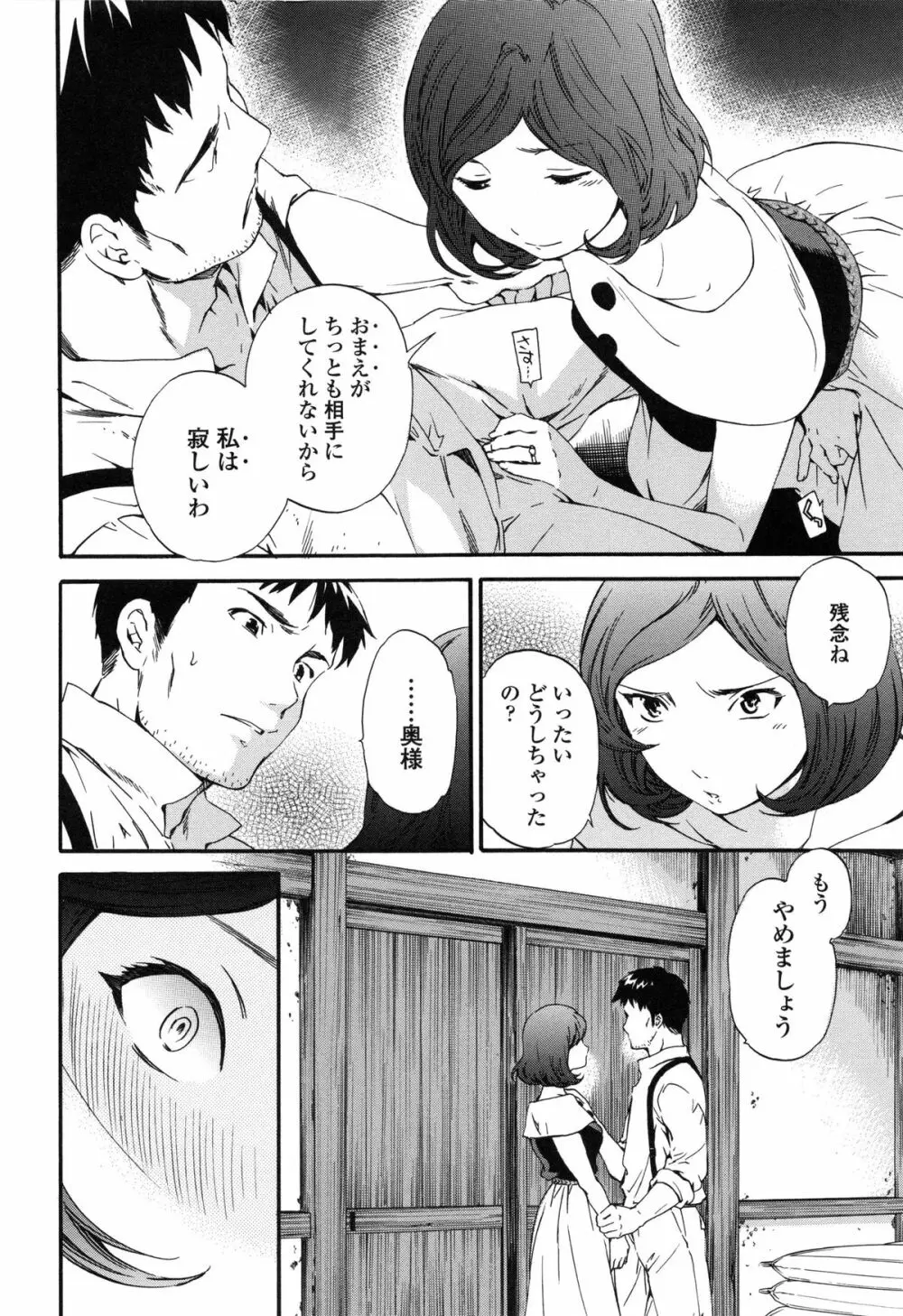 Heavenly オーディオドラマDVD付き Page.169