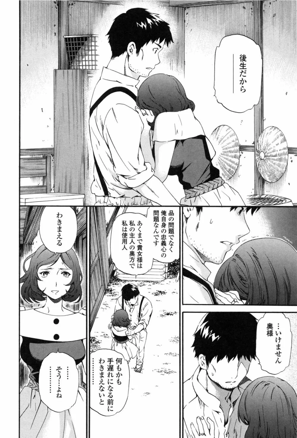 Heavenly オーディオドラマDVD付き Page.171