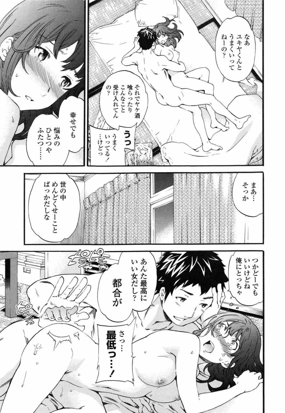 Heavenly オーディオドラマDVD付き Page.44