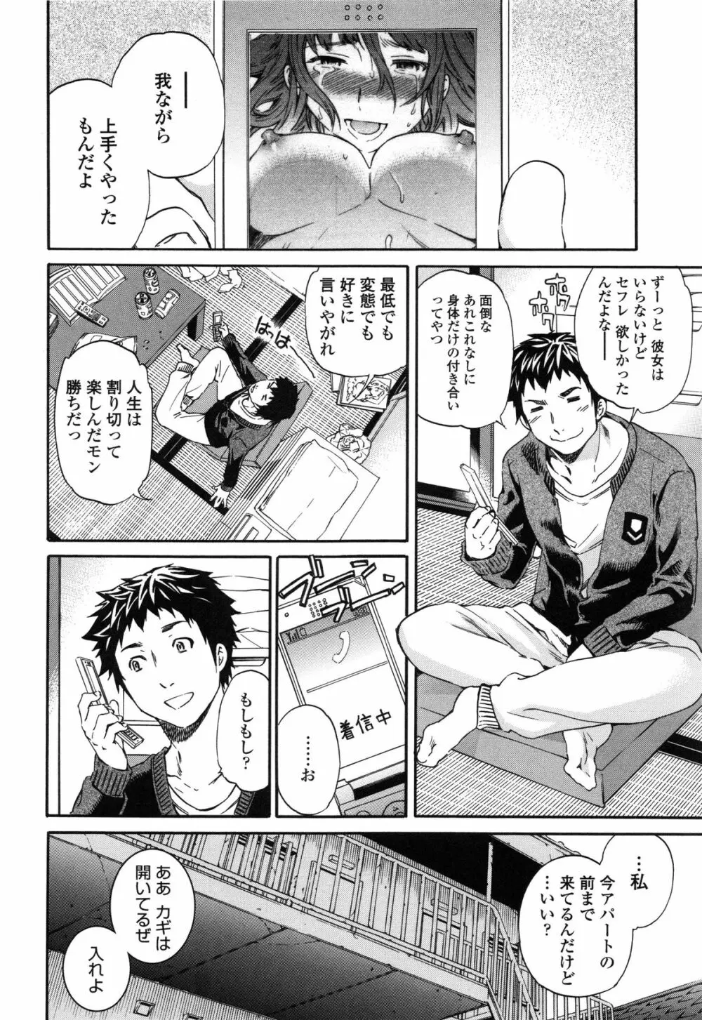 Heavenly オーディオドラマDVD付き Page.57