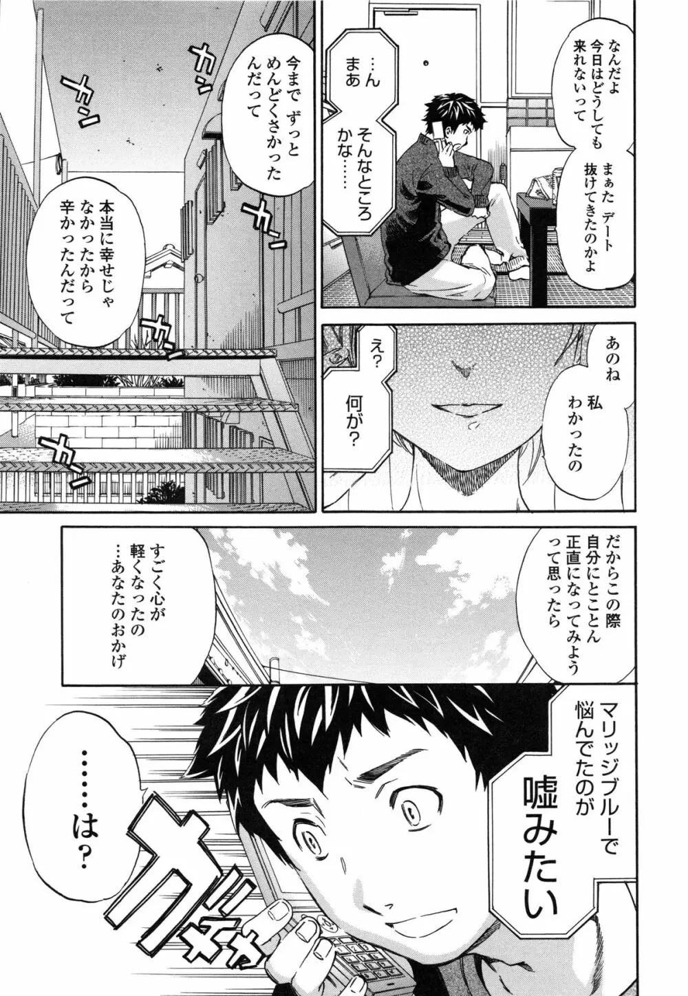 Heavenly オーディオドラマDVD付き Page.58