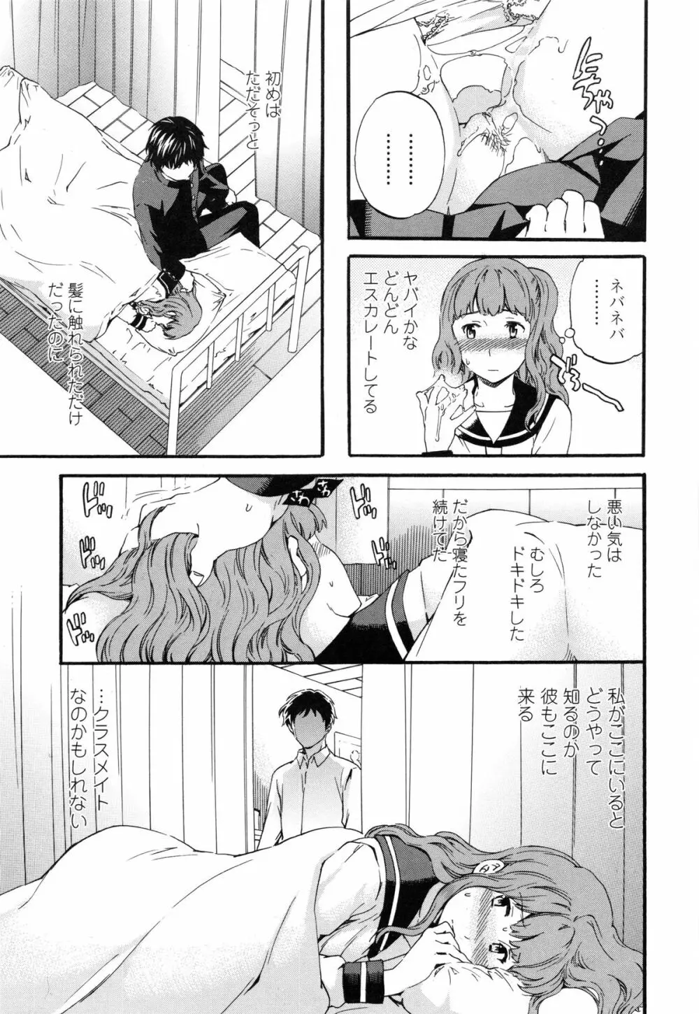 Heavenly オーディオドラマDVD付き Page.68