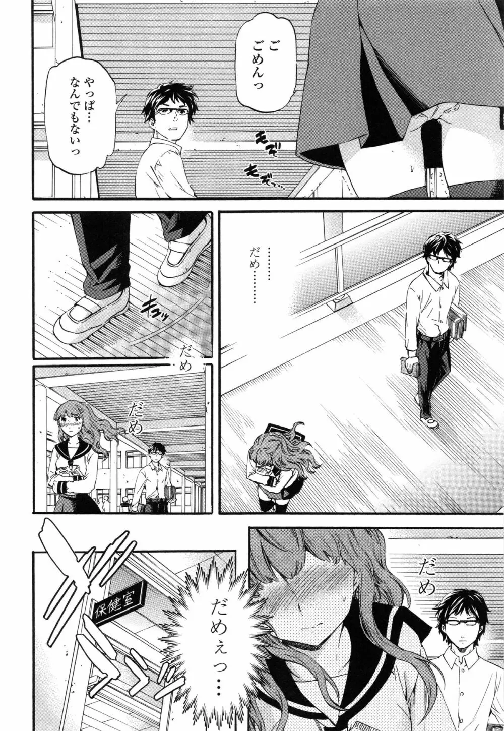 Heavenly オーディオドラマDVD付き Page.73