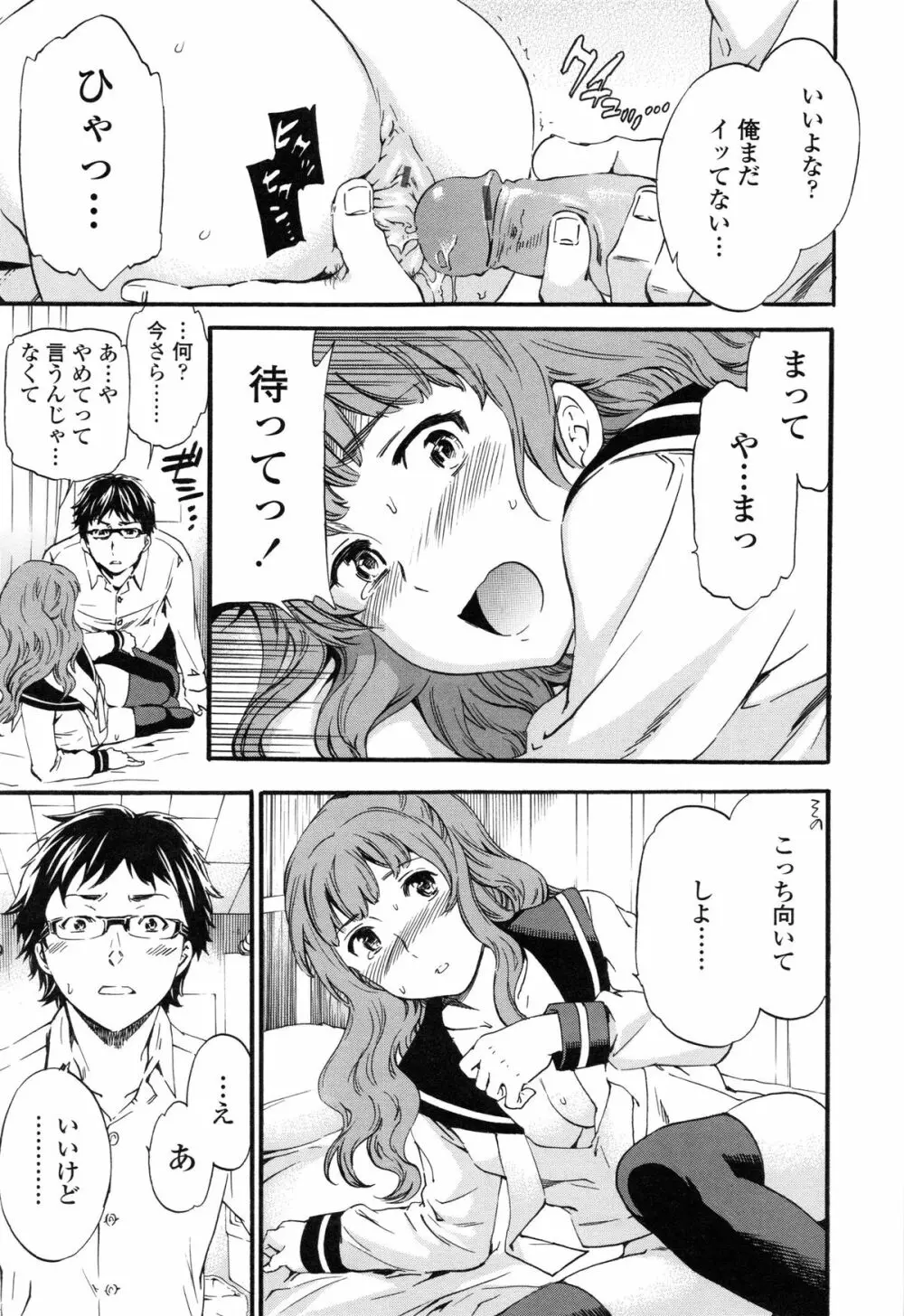 Heavenly オーディオドラマDVD付き Page.80