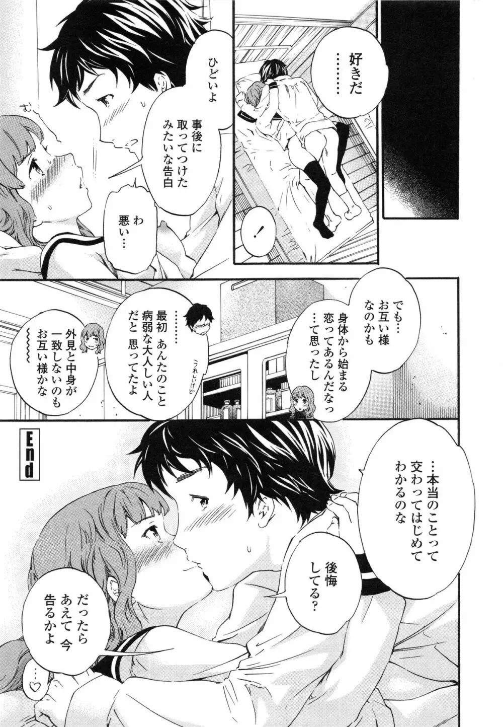 Heavenly オーディオドラマDVD付き Page.87