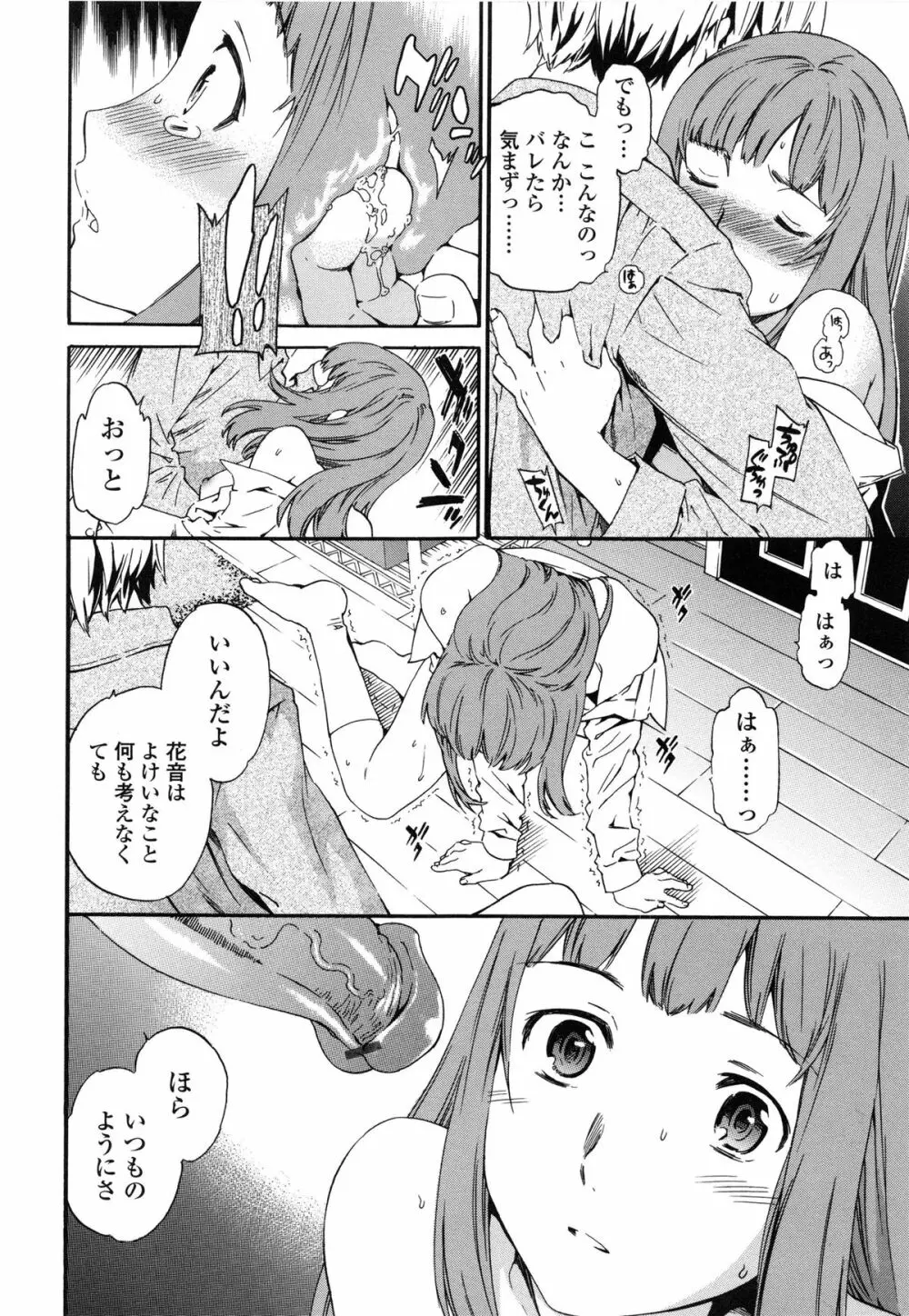 Heavenly オーディオドラマDVD付き Page.93