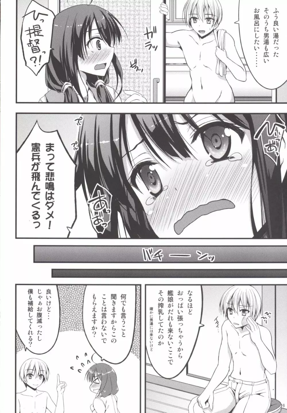 大鯨ちゃんから補給したい! Page.6