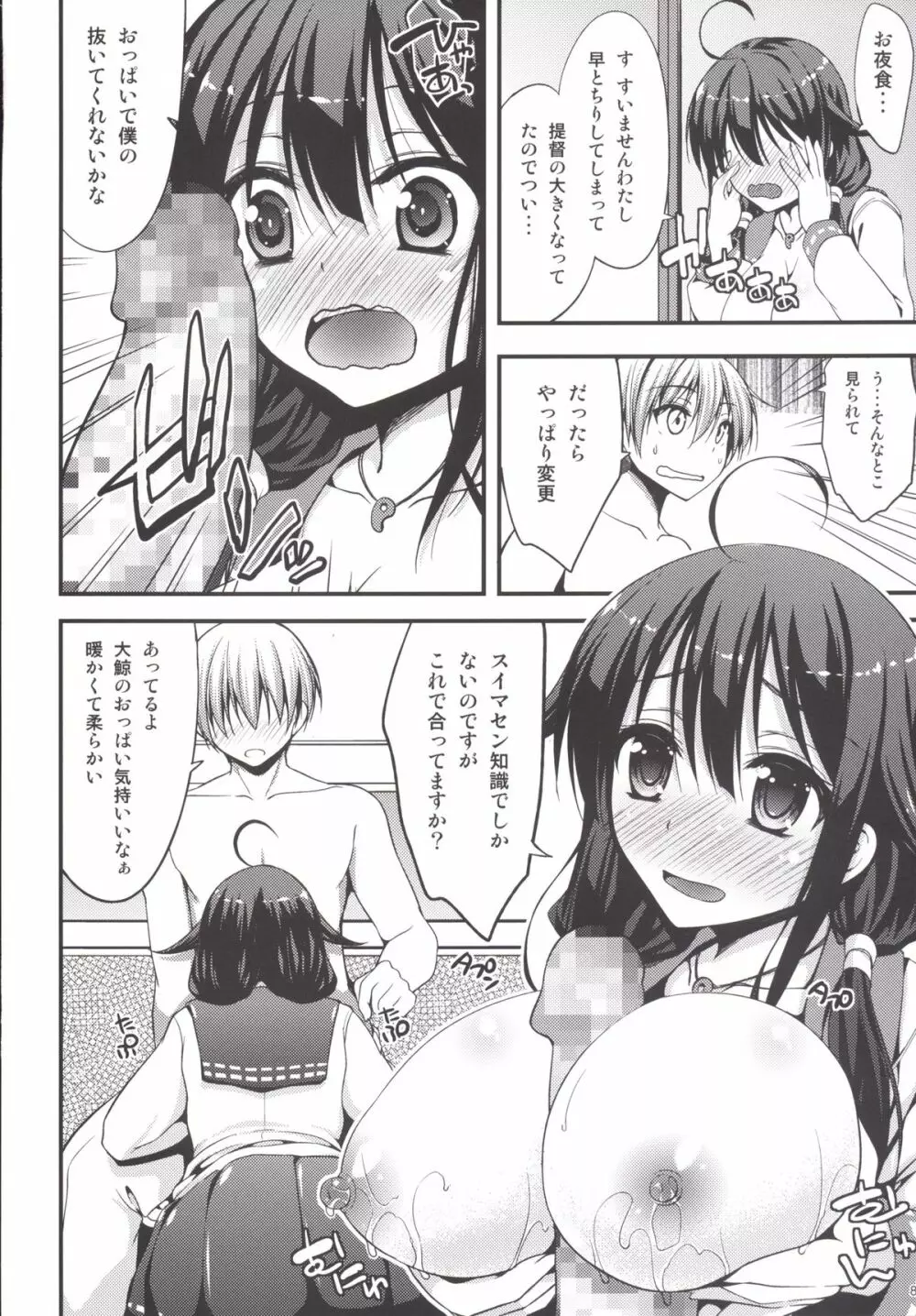 大鯨ちゃんから補給したい! Page.8