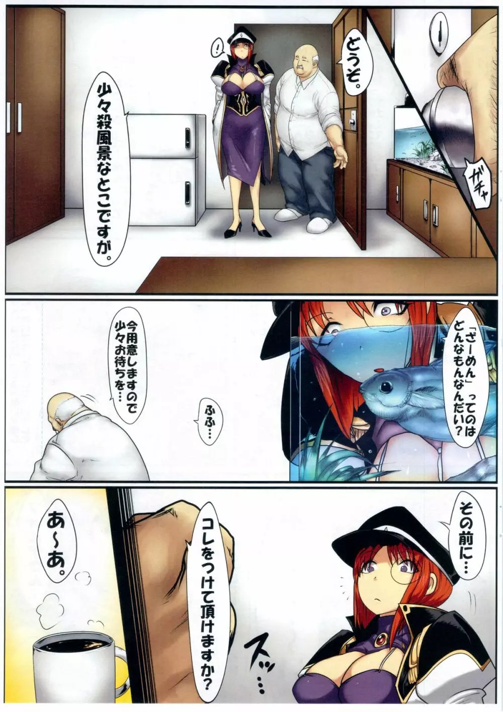 実食フォルテさん ＜前＞ Page.8