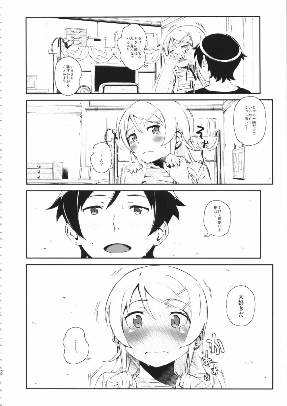 星くず☆ナミダ 3 Page.21