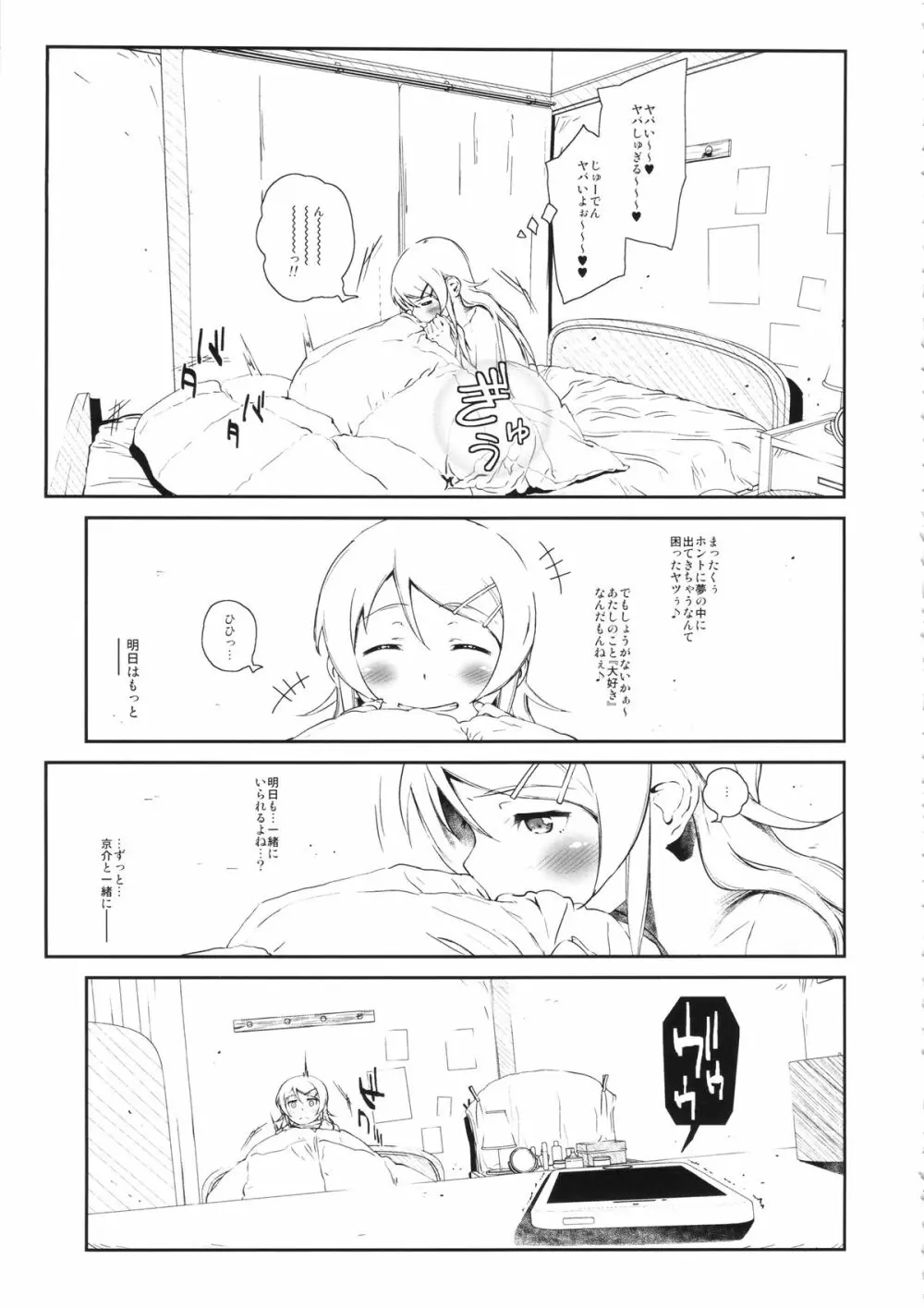 星くず☆ナミダ 3 Page.34