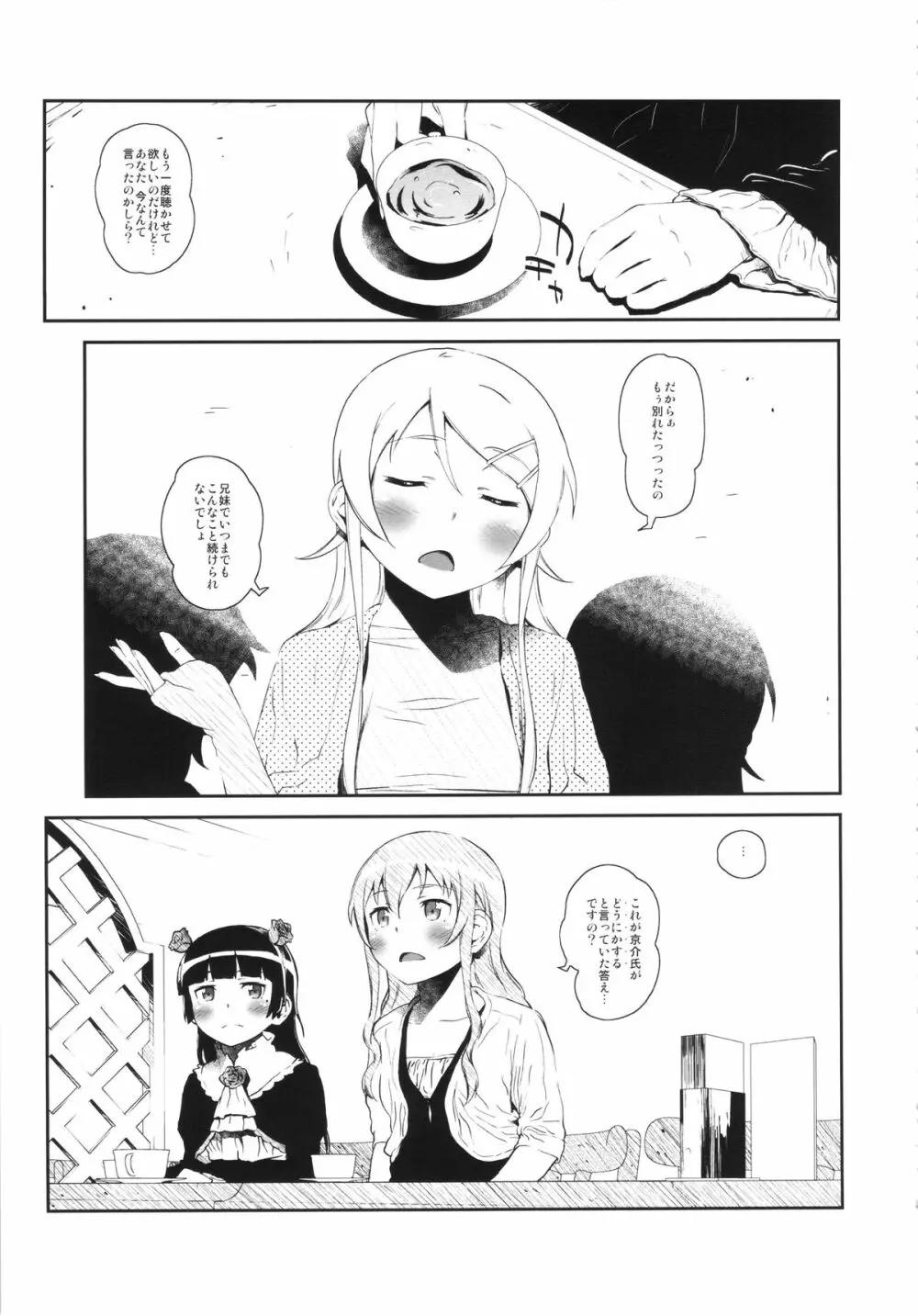 星くず☆ナミダ 3 Page.4