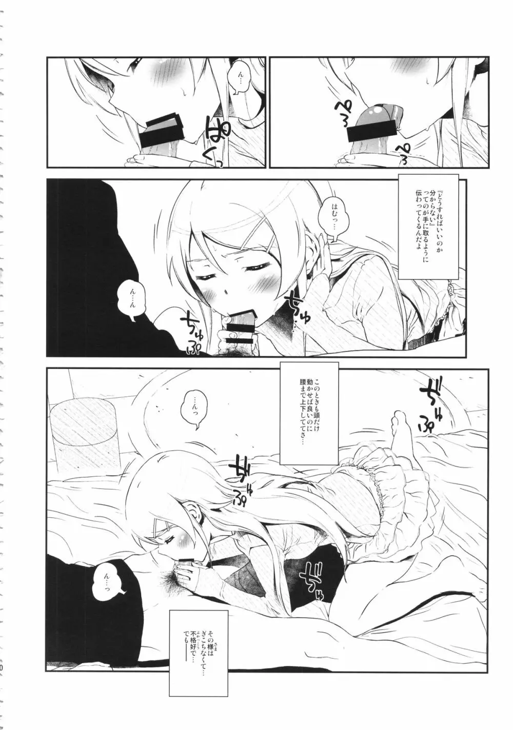 星くず☆ナミダ 3 Page.9