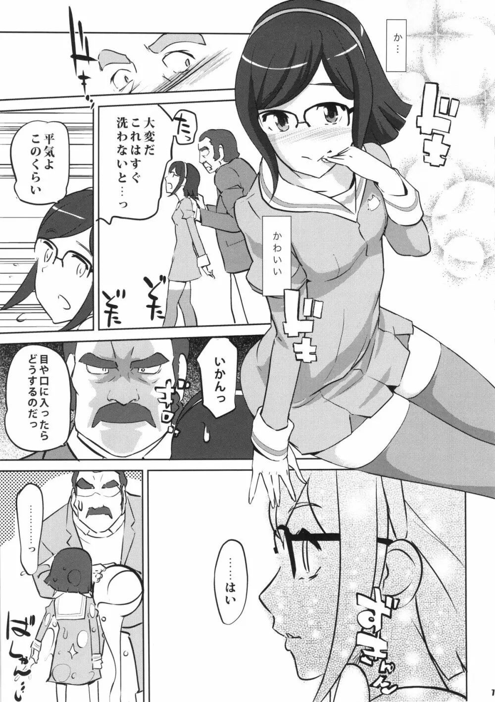 チナのennui性徴期 Page.7