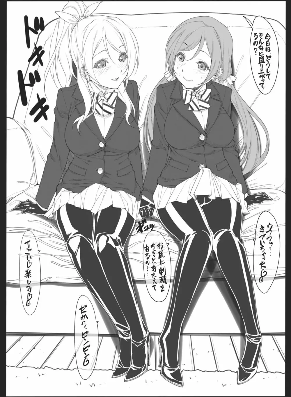 ラブライフ Page.2