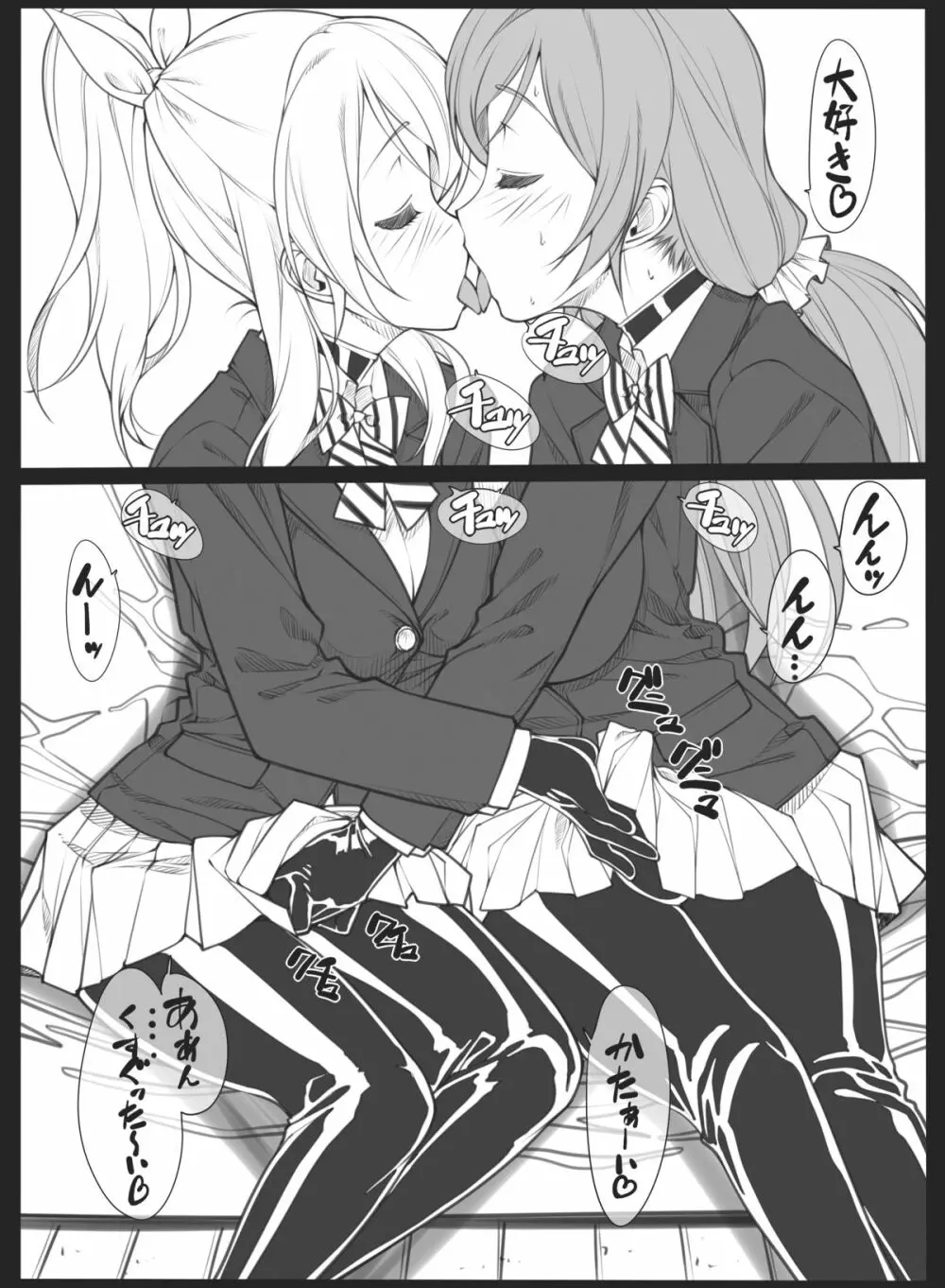 ラブライフ Page.3