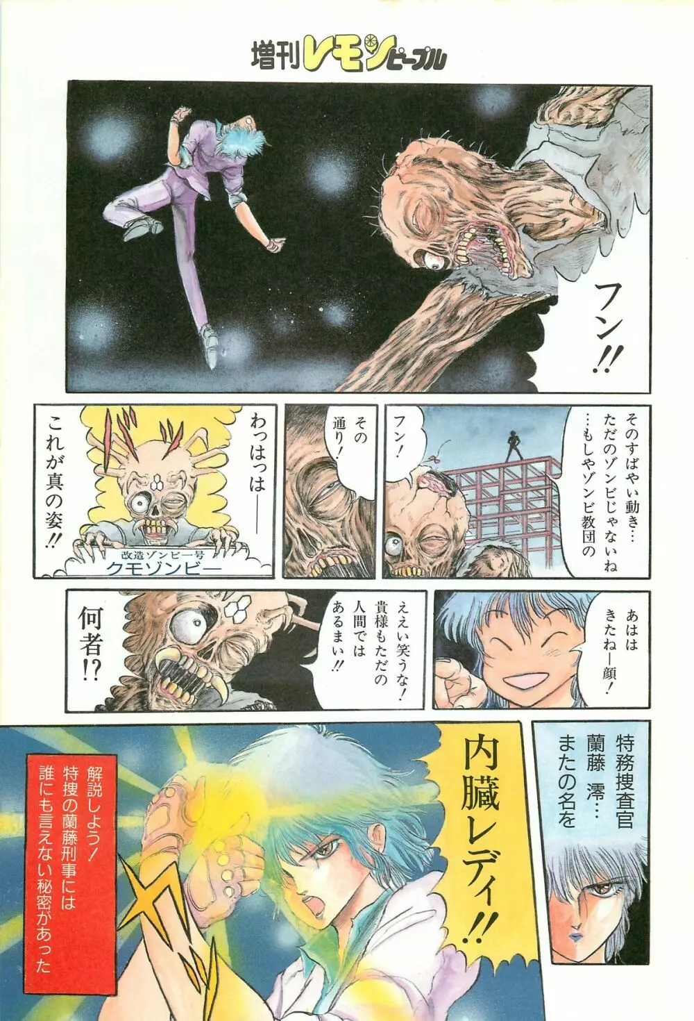 レモンピープル 1986年9月増刊号 Vol.61 オールカラー Page.43