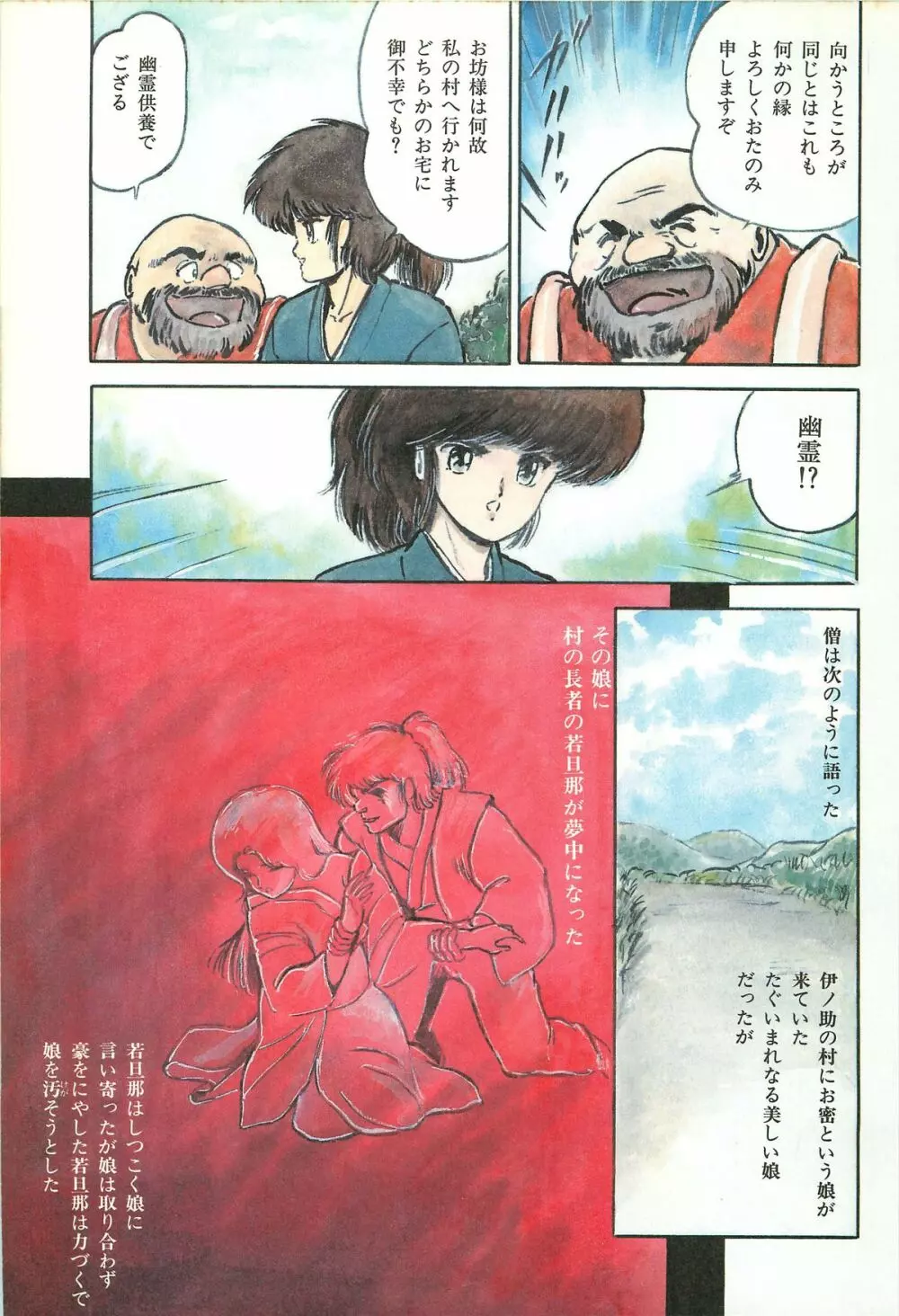 レモンピープル 1986年9月増刊号 Vol.61 オールカラー Page.75