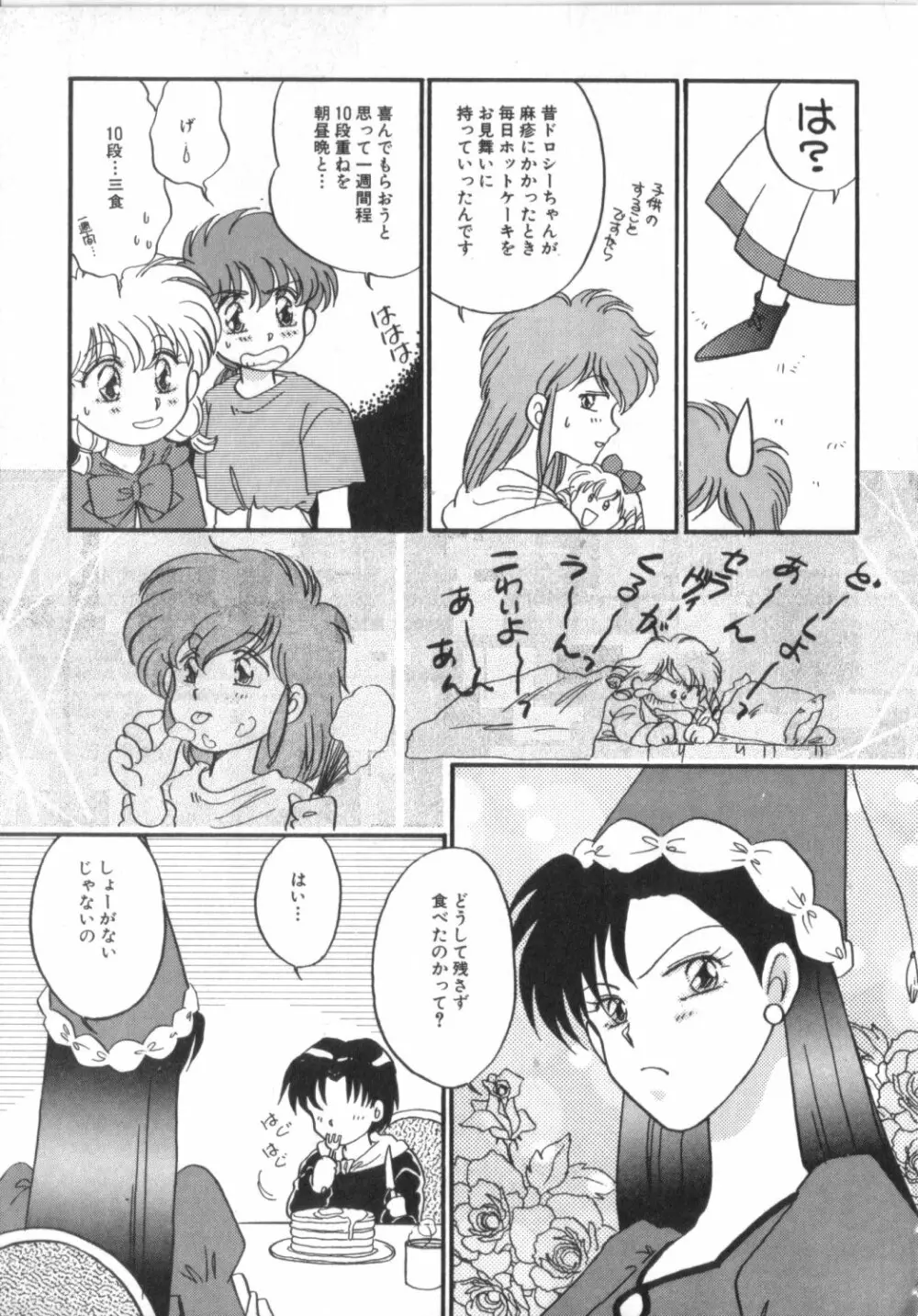 赤ずきん雑技団 Page.137