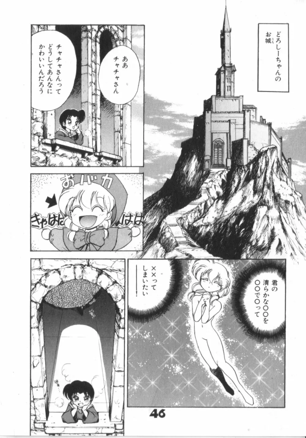 赤ずきん雑技団 Page.46