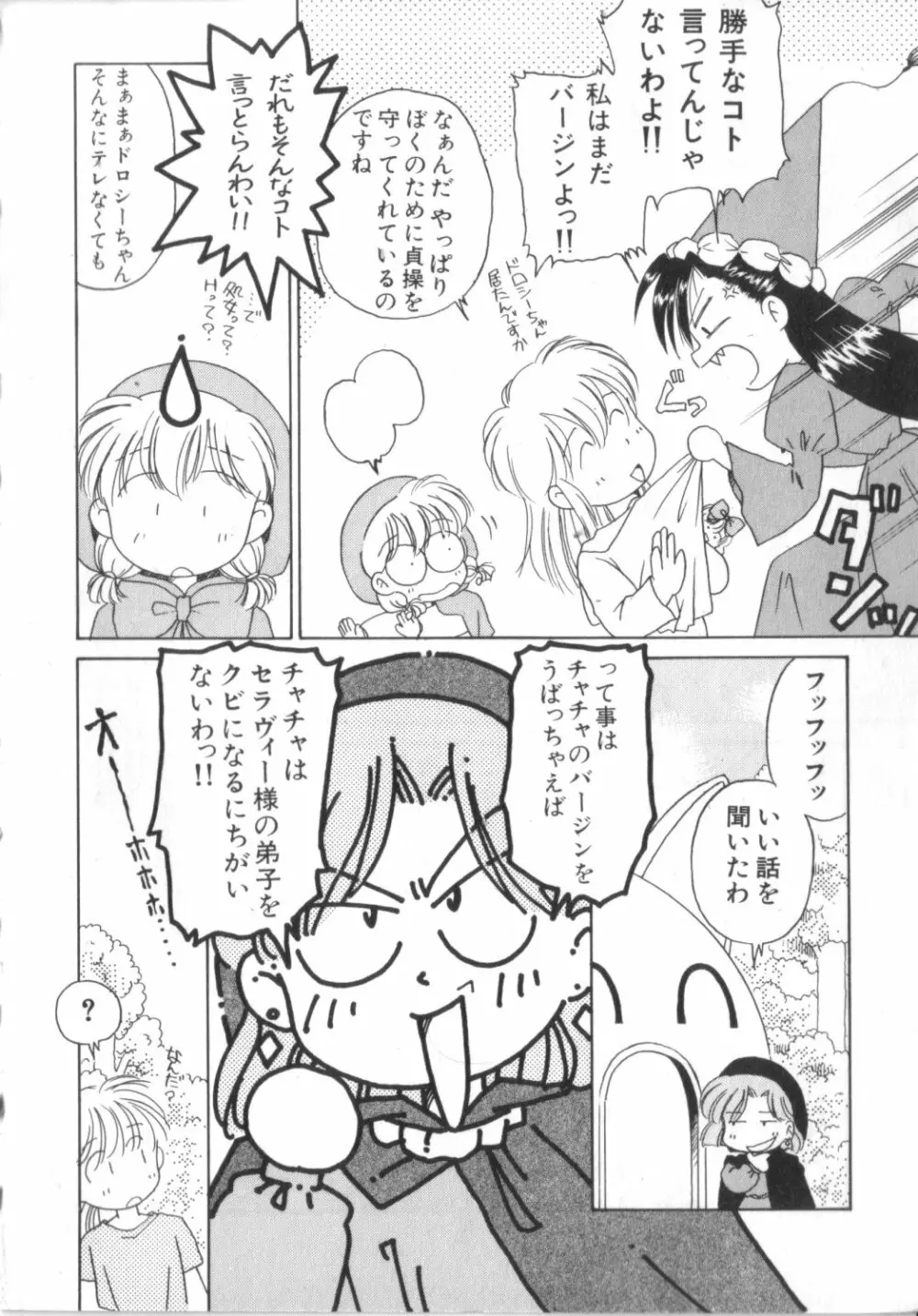 赤ずきん雑技団 Page.6