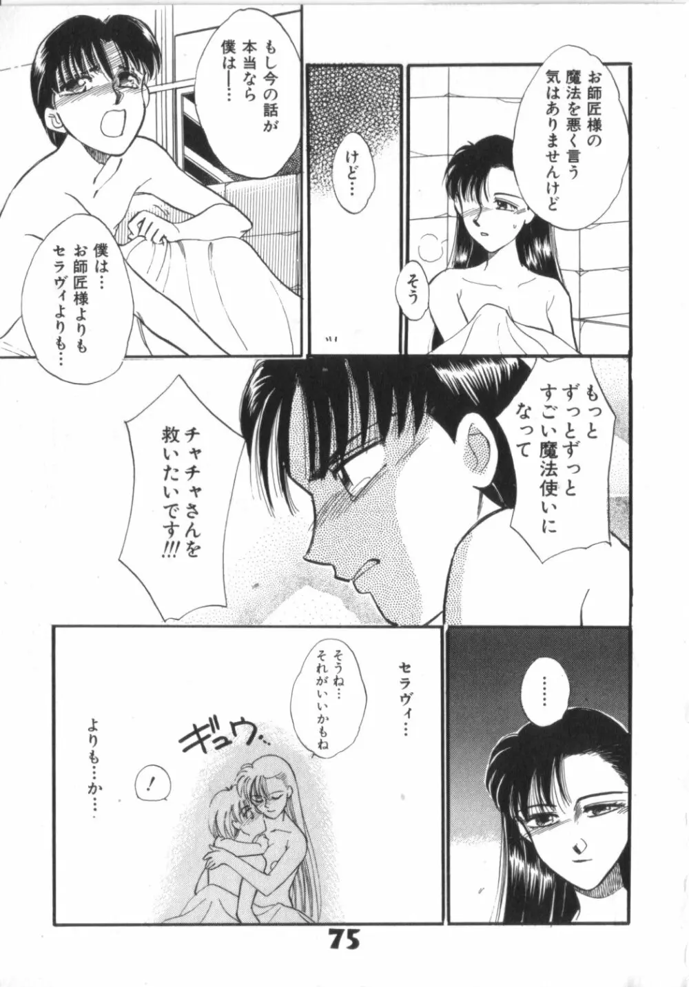 赤ずきん雑技団 Page.75