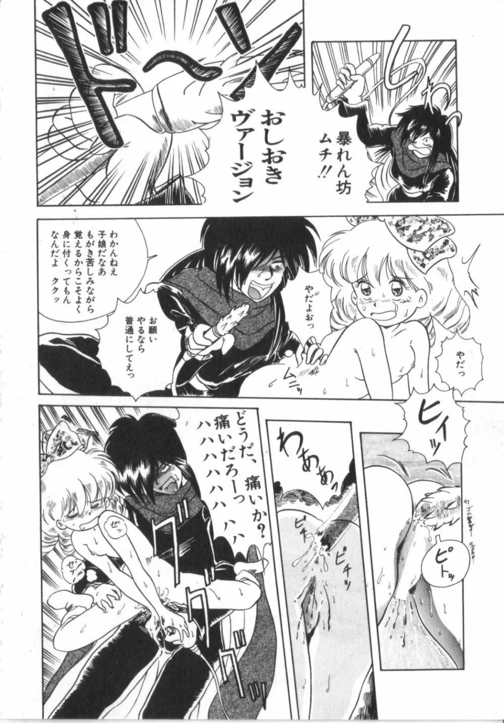 赤ずきん雑技団 Page.90