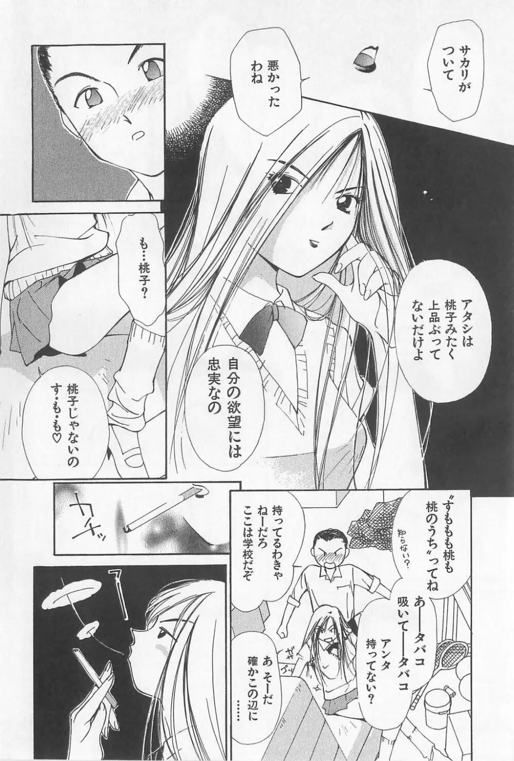 瞳 Page.10