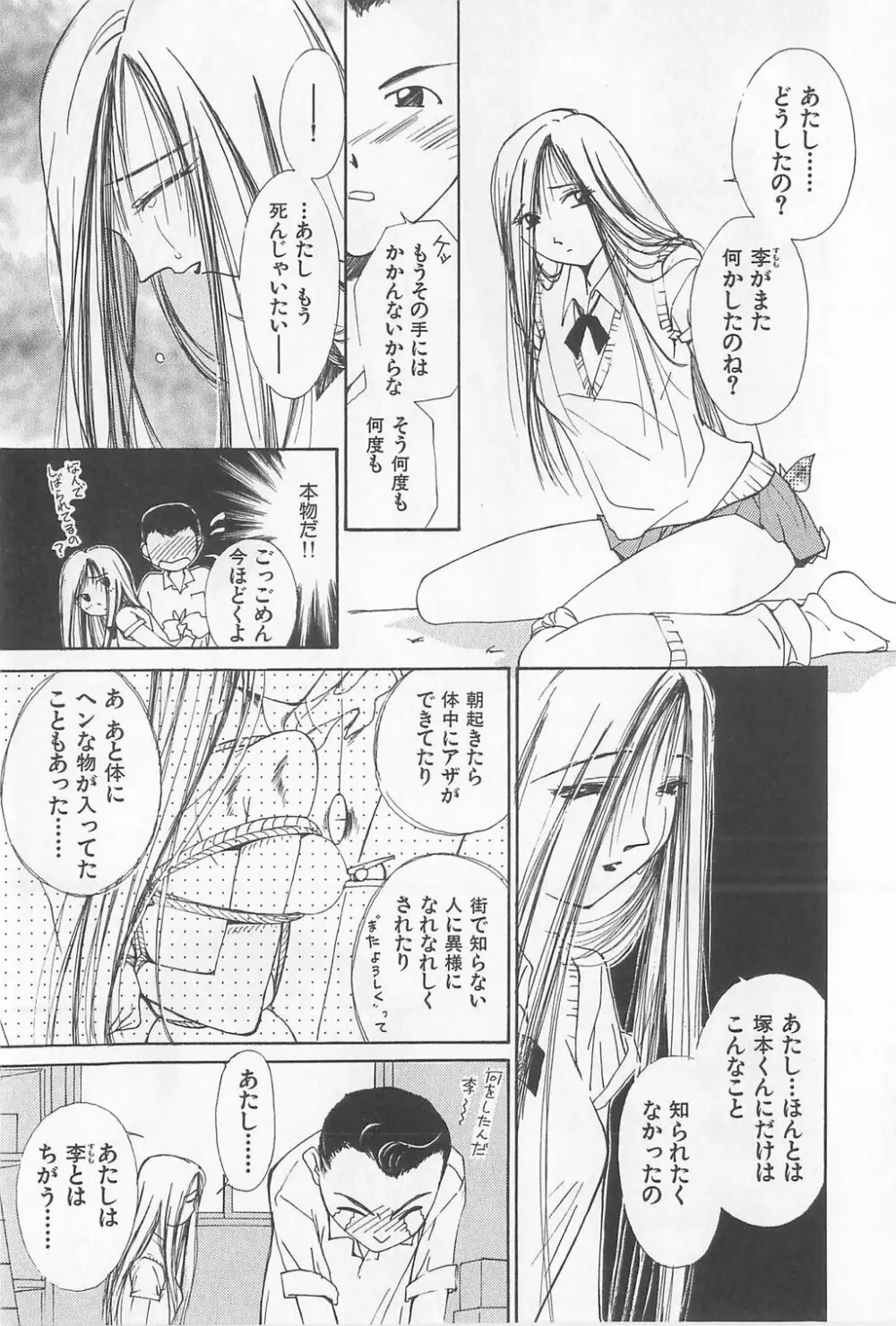 瞳 Page.17