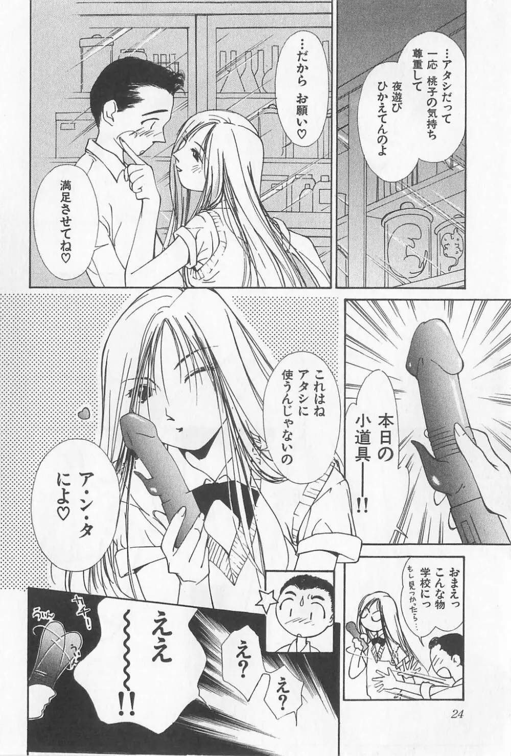 瞳 Page.26