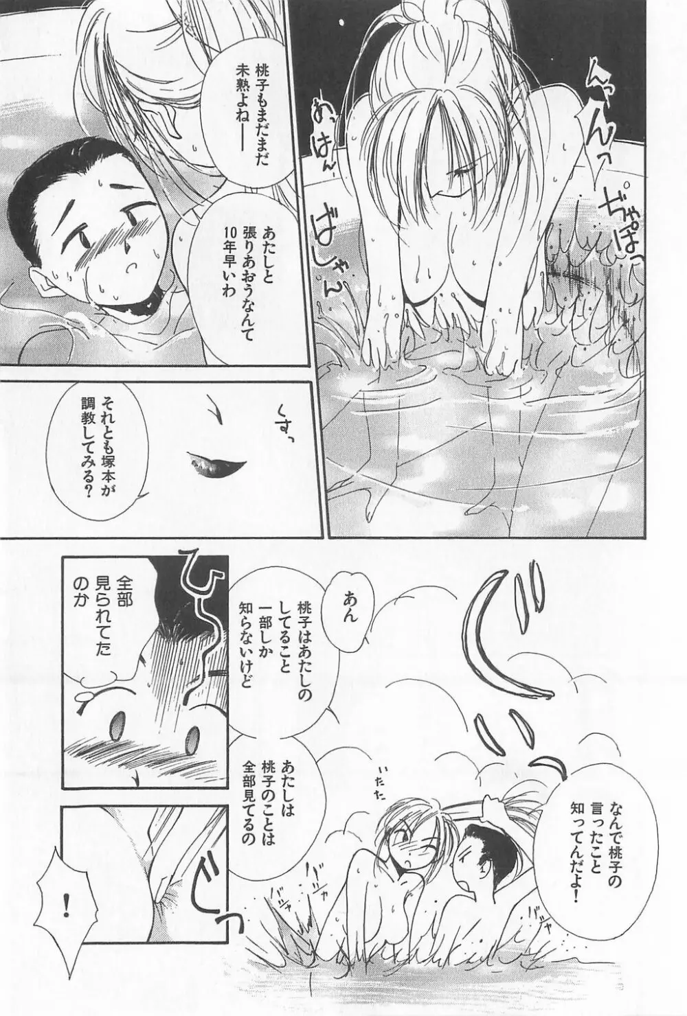 瞳 Page.35