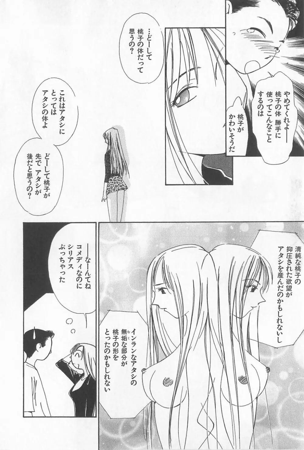 瞳 Page.48