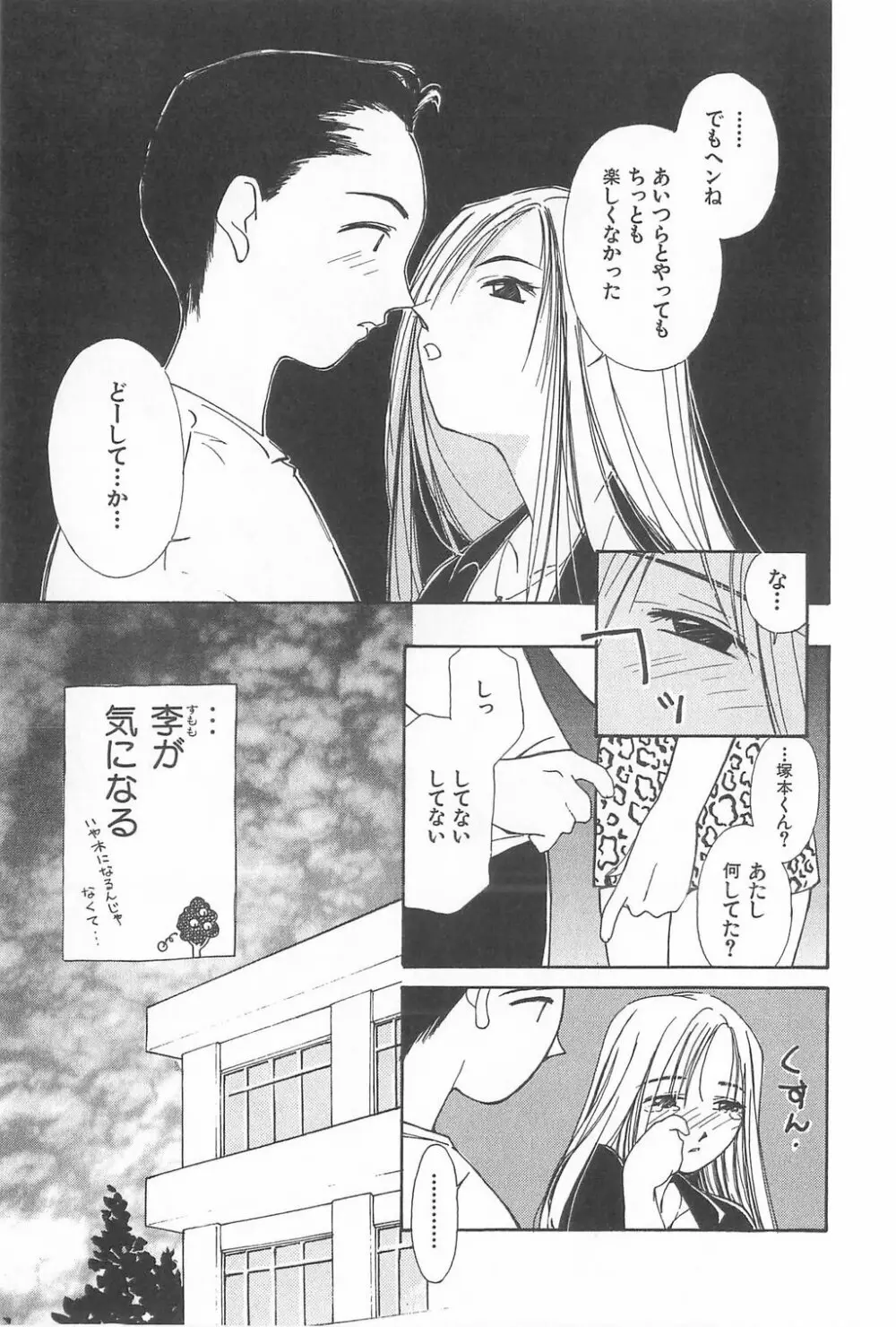 瞳 Page.49