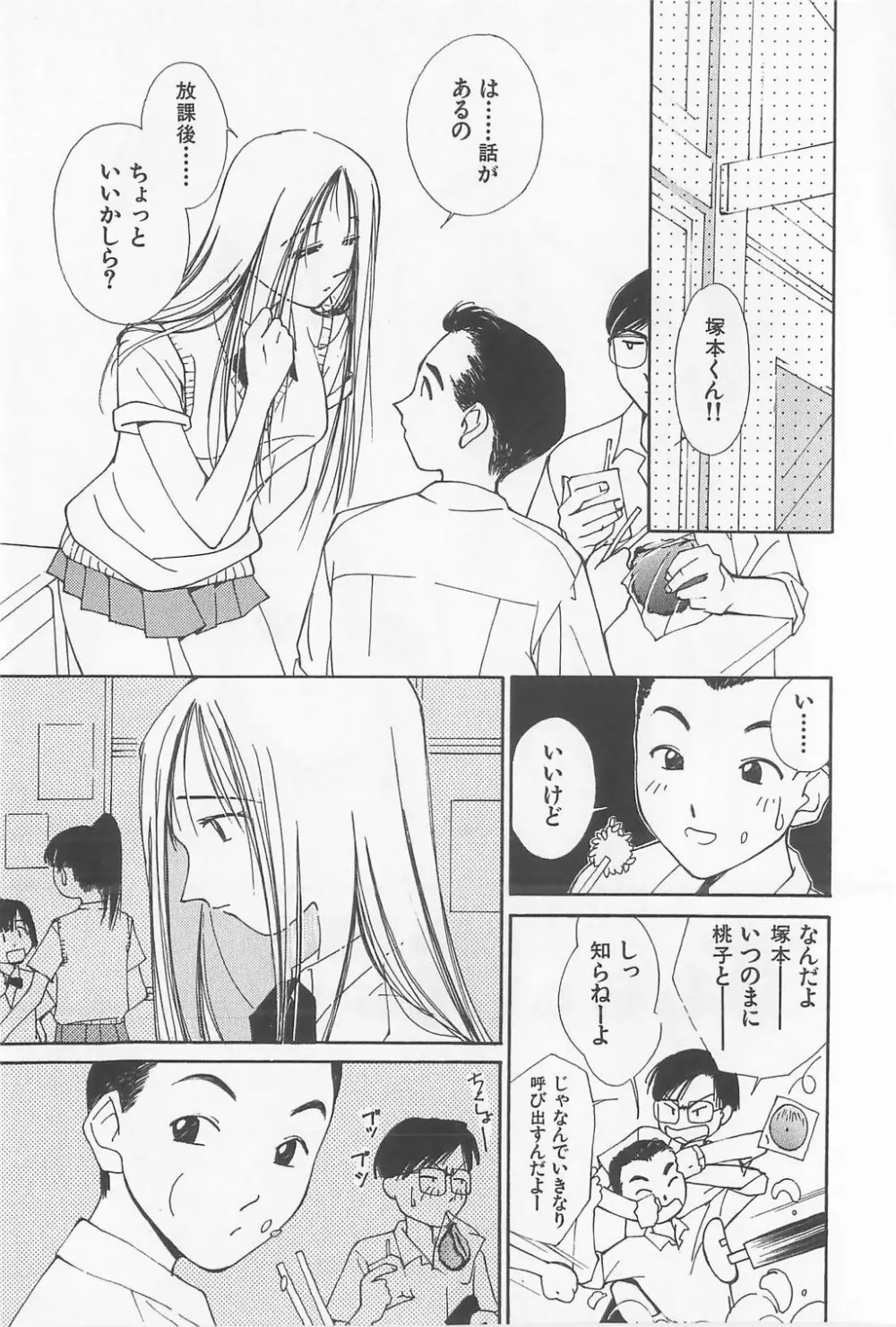 瞳 Page.5